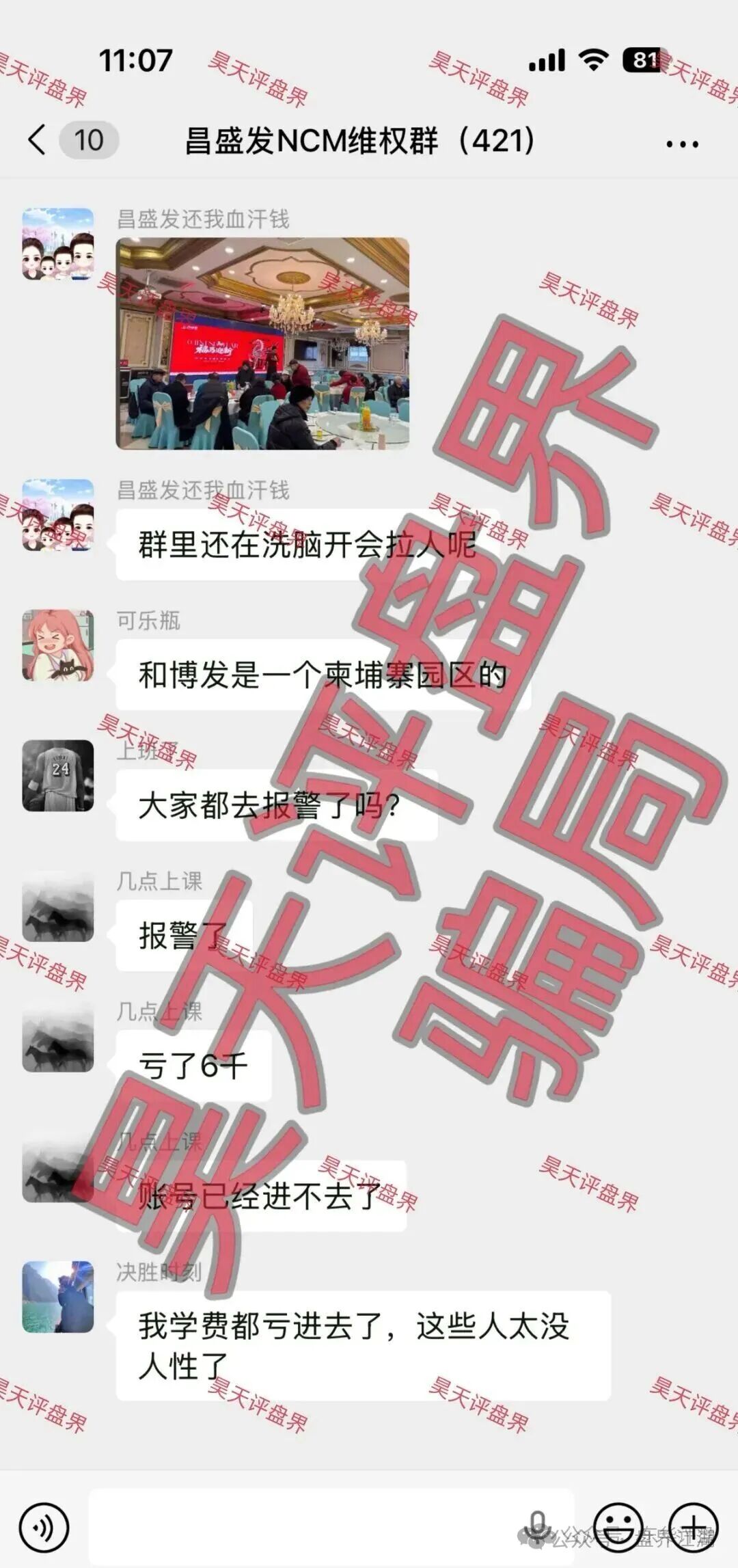 【香港昌盛发】科技有限公司操盘手林福胜多次收割会员,上海会员众多为众灾区,园区在柬埔寨,你撤离了吗? 【香港昌盛发】科技有限公司操盘手林福胜多次收割会员,上海会员众多为众灾区,园区在柬埔寨,你撤离了吗?