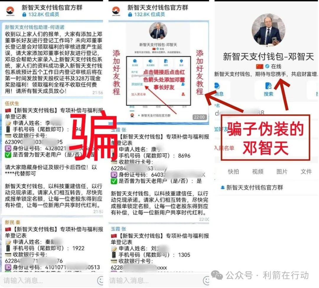 警惕!“智天集团”的“智天清算”、“新智天支付钱包”等是诈骗项目!赶紧远离! 警惕!“智天集团”的“智天清算”、“新智天支付钱包”等是诈骗项目!赶紧远离!