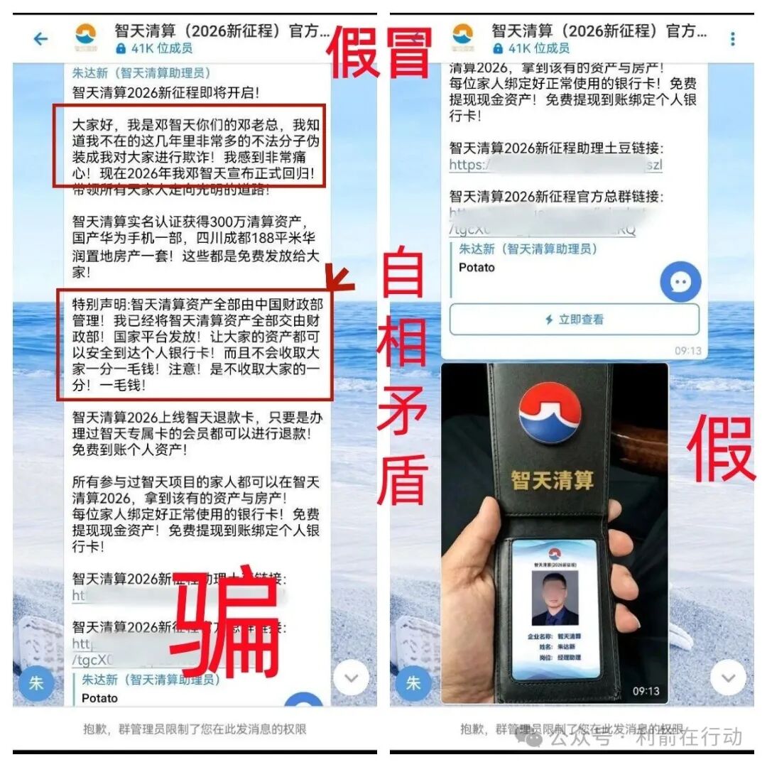 警惕!“智天集团”的“智天清算”、“新智天支付钱包”等是诈骗项目!赶紧远离! 警惕!“智天集团”的“智天清算”、“新智天支付钱包”等是诈骗项目!赶紧远离!