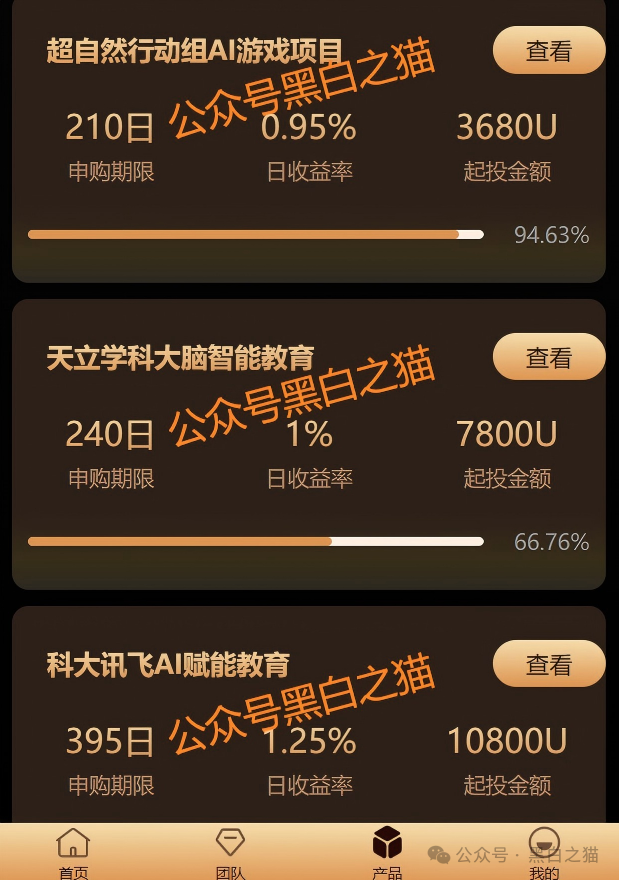 资金盘|套牌“大洋”做非法项目,漏洞百出陷阱多,随时崩盘请远离...... 资金盘|套牌“大洋”做非法项目,漏洞百出陷阱多,随时崩盘请远离......