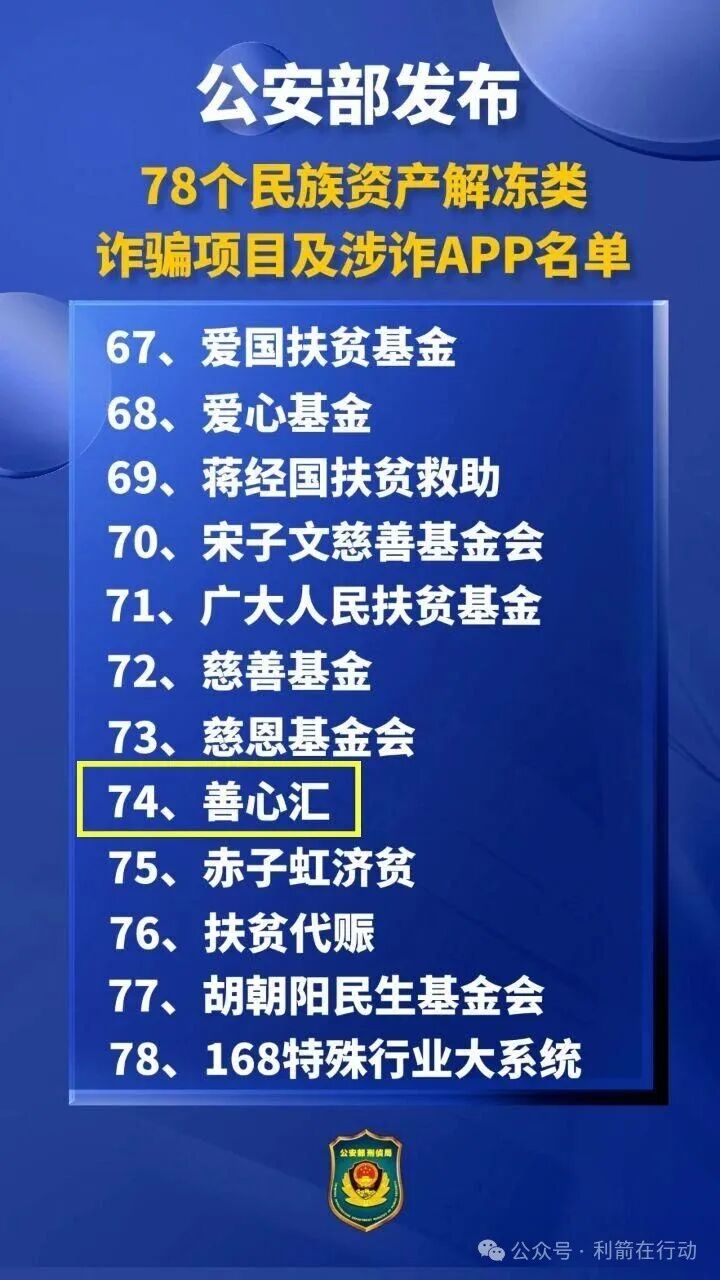 警惕!“善心汇”正在诈骗!要跑路了,别中招! 警惕!“善心汇”正在诈骗!要跑路了,别中招!