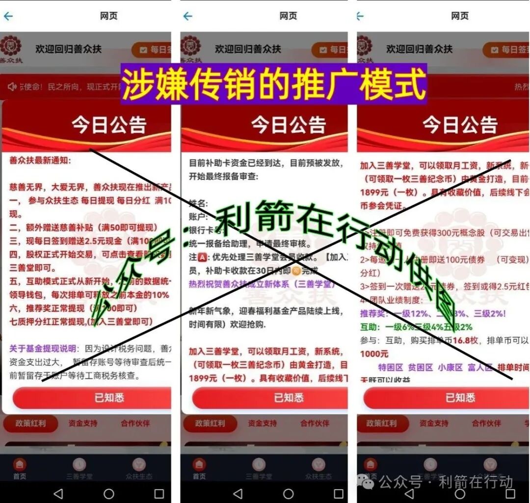 警惕!“善心汇”正在诈骗!要跑路了,别中招! 警惕!“善心汇”正在诈骗!要跑路了,别中招!