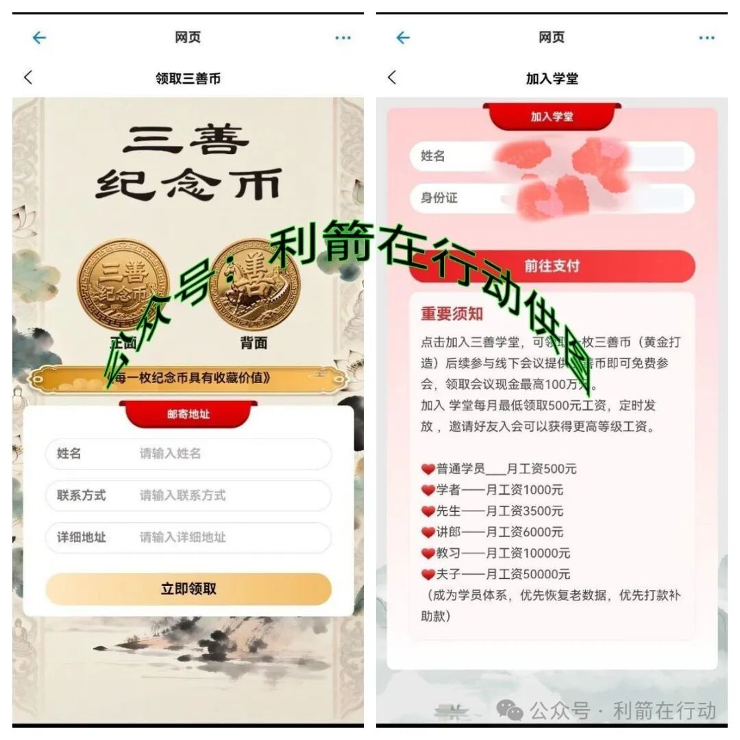 警惕!“善心汇”正在诈骗!要跑路了,别中招! 警惕!“善心汇”正在诈骗!要跑路了,别中招!