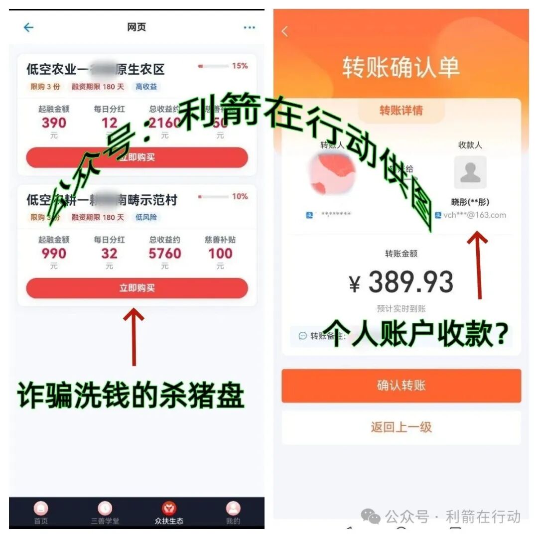 警惕!“善心汇”正在诈骗!要跑路了,别中招! 警惕!“善心汇”正在诈骗!要跑路了,别中招!
