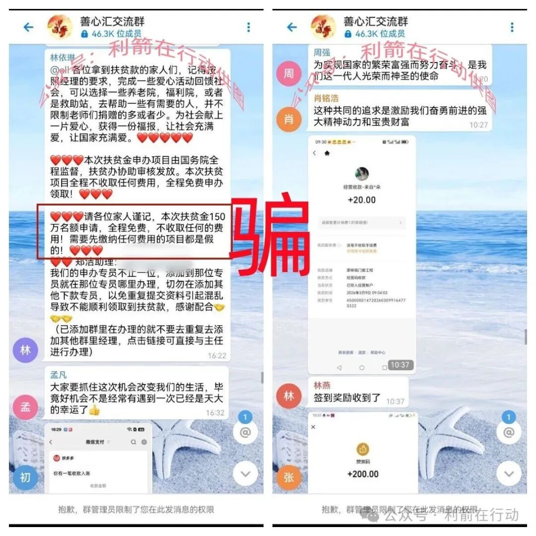 警惕!“善心汇”正在诈骗!要跑路了,别中招! 警惕!“善心汇”正在诈骗!要跑路了,别中招!