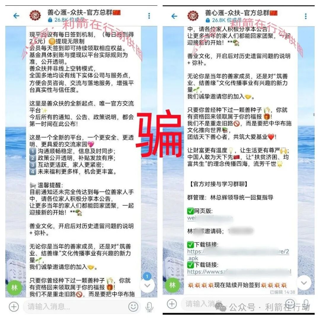警惕!“善心汇”正在诈骗!要跑路了,别中招! 警惕!“善心汇”正在诈骗!要跑路了,别中招!