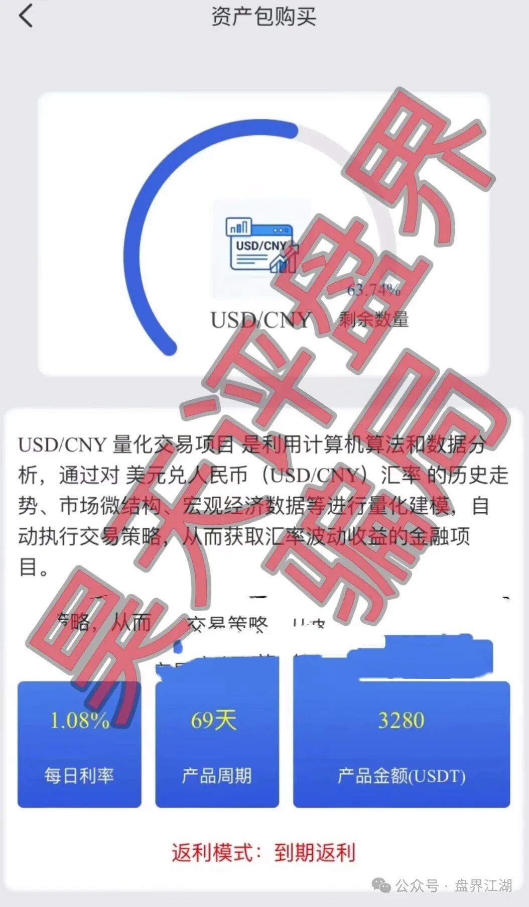 【博睿联合量化】平台又一个分红类资金盘骗局,日收益高达1%,已经开始单割,即将崩盘跑路! 【博睿联合量化】平台又一个分红类资金盘骗局,日收益高达1%,已经开始单割,即将崩盘跑路!