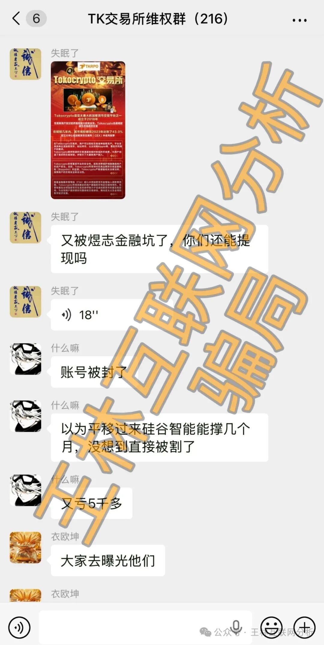 【硅谷智能(TK交易所),果六郎(水果拼车),新濠国际】这3个平台都是资金盘虚拟币骗局,要崩盘跑路了… 【硅谷智能(TK交易所),果六郎(水果拼车),新濠国际】这3个平台都是资金盘虚拟币骗局,要崩盘跑路了…