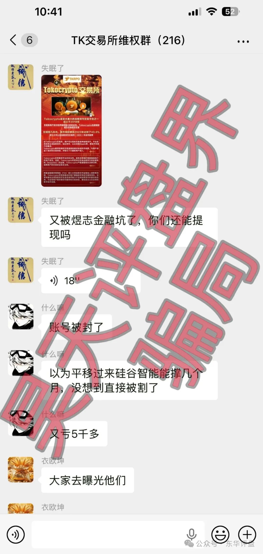 硅谷智能有限公司(TK交易所)资金盘骗局,姜雪峰又单割了几百会员,你又被割了吗? 硅谷智能有限公司(TK交易所)资金盘骗局,姜雪峰又单割了几百会员,你又被割了吗?