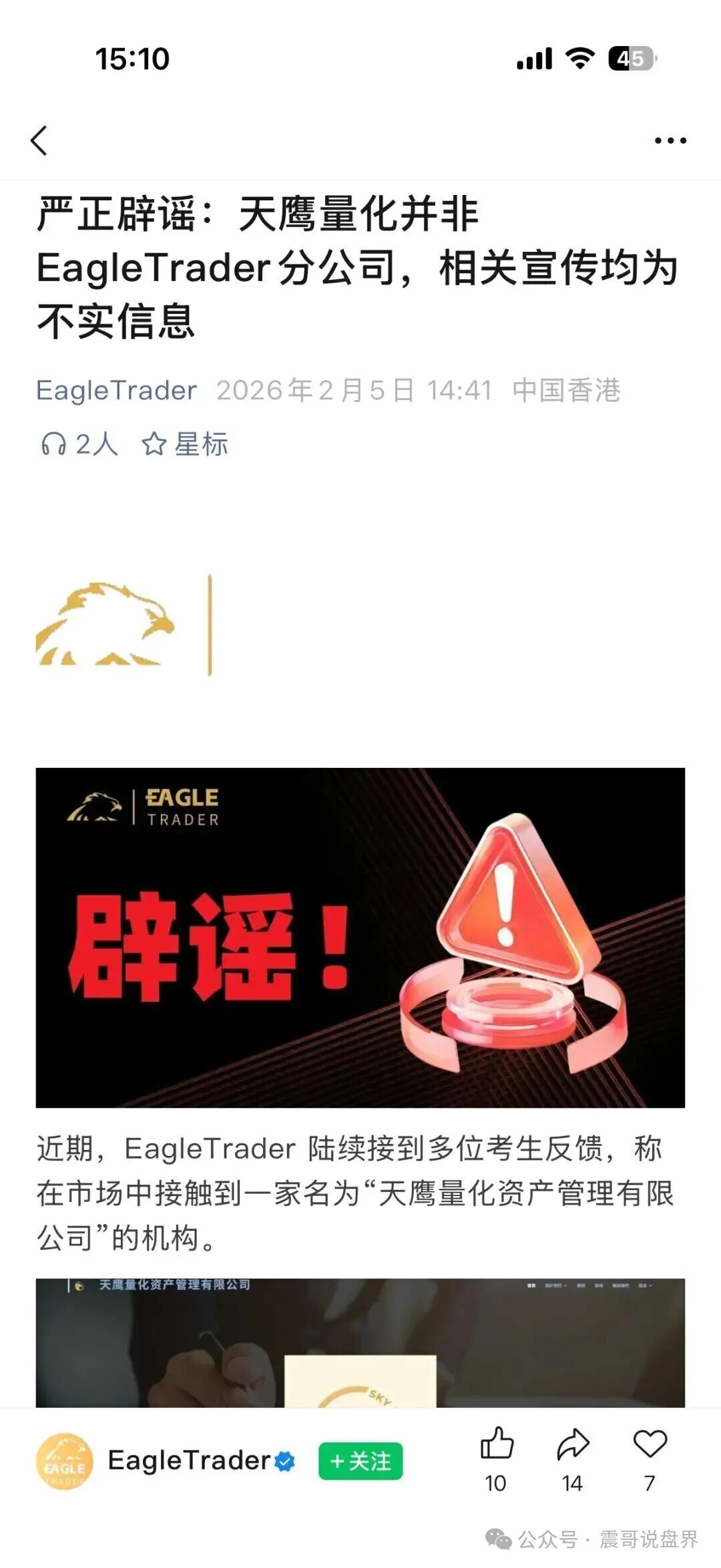 天鹰量化境外杀猪盘骗局,举报反诈文章,官方辟谣崩盘在即 天鹰量化境外杀猪盘骗局,举报反诈文章,官方辟谣崩盘在即