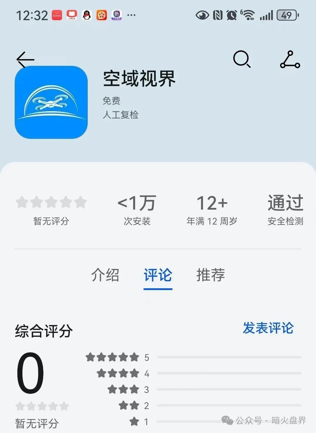 曝光“空域视界”又一打着低空经济的传销资金盘骗局,已经单割,随意封禁会员账户! 曝光“空域视界”又一打着低空经济的传销资金盘骗局,已经单割,随意封禁会员账户!