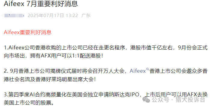 Aifeex(艾菲克斯)还没凉透,“老虎 AI” 已候场?二次收割的坑,这次别再跳! Aifeex(艾菲克斯)还没凉透,“老虎 AI” 已候场?二次收割的坑,这次别再跳!