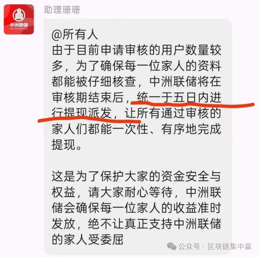 【中洲联储】资金盘骗局,这是一个典型的金融诈骗项目! 【中洲联储】资金盘骗局,这是一个典型的金融诈骗项目!