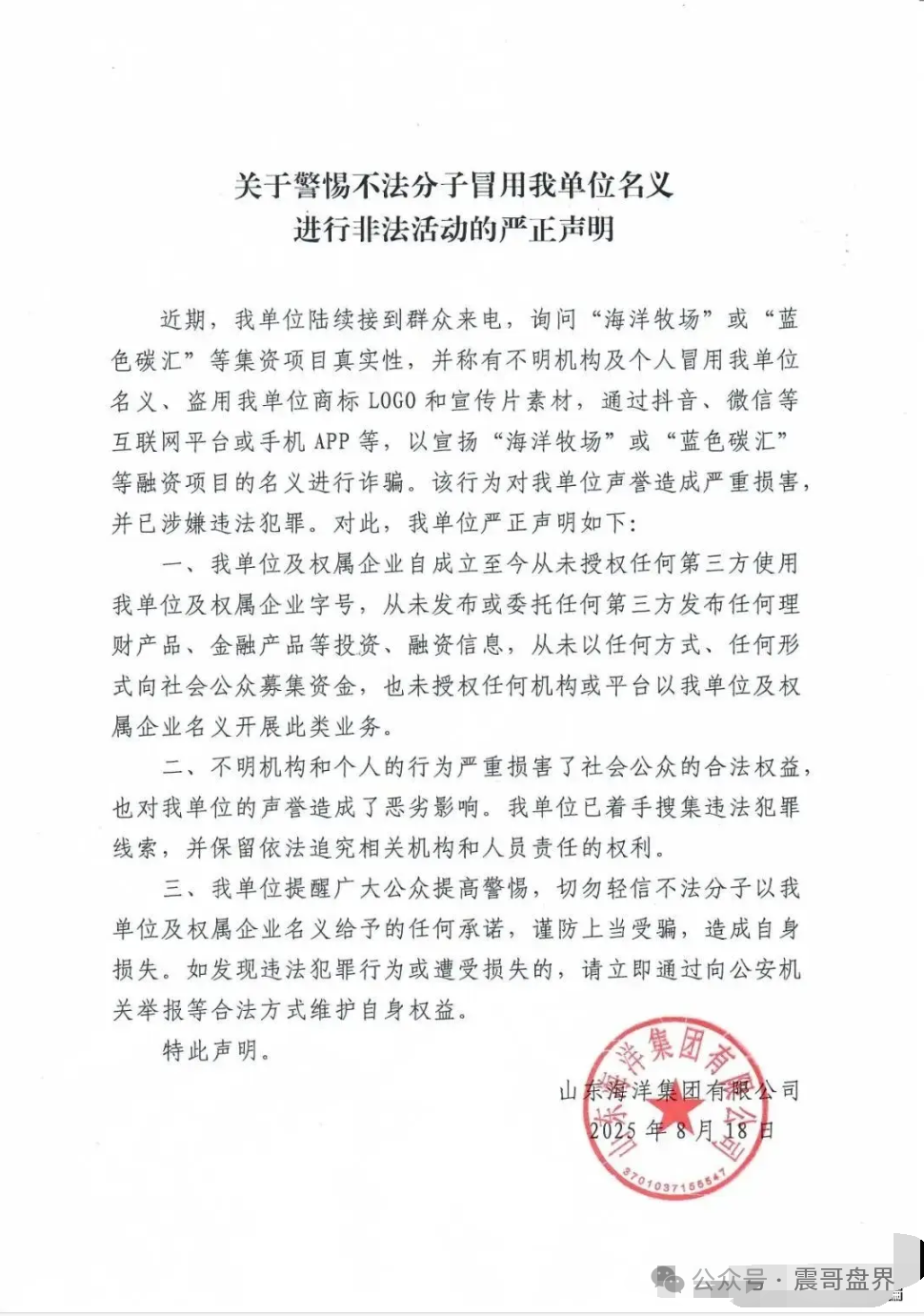 【海洋牧场】资金盘骗局。它利用海洋经济,生态养殖,高科技农业等国家支持或热门的实体产业概念进行包装,的庞氏骗局和传销。 【海洋牧场】资金盘骗局。它利用海洋经济,生态养殖,高科技农业等国家支持或热门的实体产业概念进行包装,的庞氏骗局和传销。