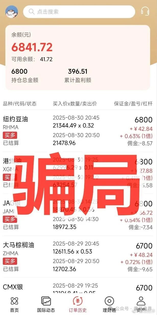 揭秘【万交所】期货跟单平台是柬埔寨诈骗团伙操控的资金盘骗局,套用旧骗局系统,虚假高收益宣传诱入局! 揭秘【万交所】期货跟单平台是柬埔寨诈骗团伙操控的资金盘骗局,套用旧骗局系统,虚假高收益宣传诱入局!