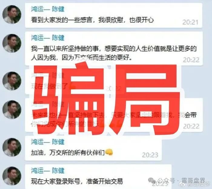 揭秘【万交所】期货跟单平台是柬埔寨诈骗团伙操控的资金盘骗局,套用旧骗局系统,虚假高收益宣传诱入局! 揭秘【万交所】期货跟单平台是柬埔寨诈骗团伙操控的资金盘骗局,套用旧骗局系统,虚假高收益宣传诱入局!